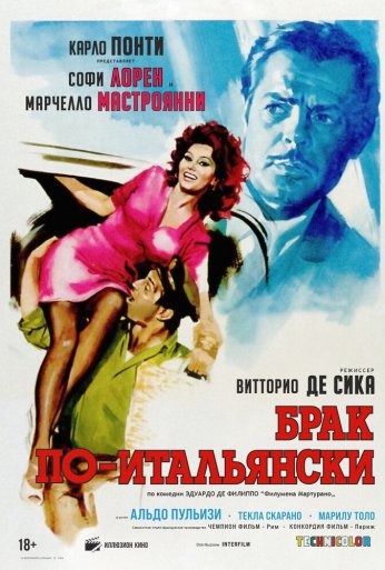 Брак по-итальянски (1964) онлайн бесплатно